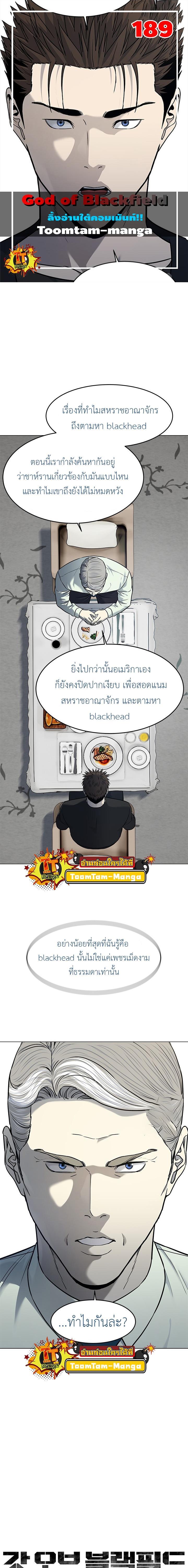 God of Blackfield Chap 189 - Next Chap 190
