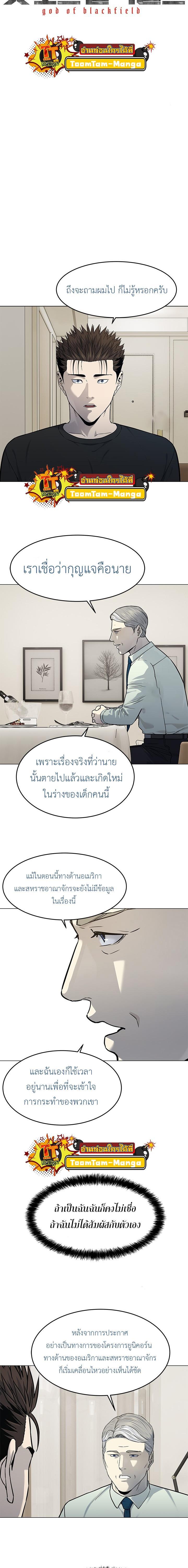 God of Blackfield Chap 189 - Next Chap 190