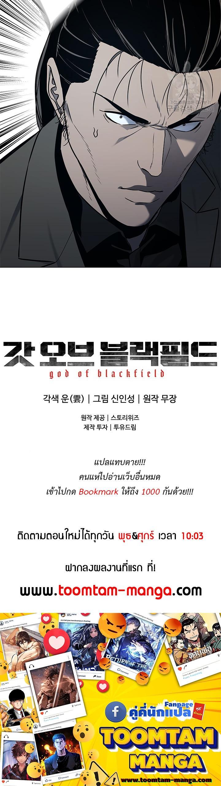 God of Blackfield Chap 189 - Next Chap 190