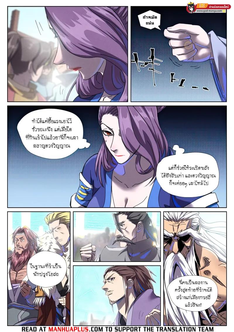 Tales of Demons and Gods Chap 452 - Next Chap 453