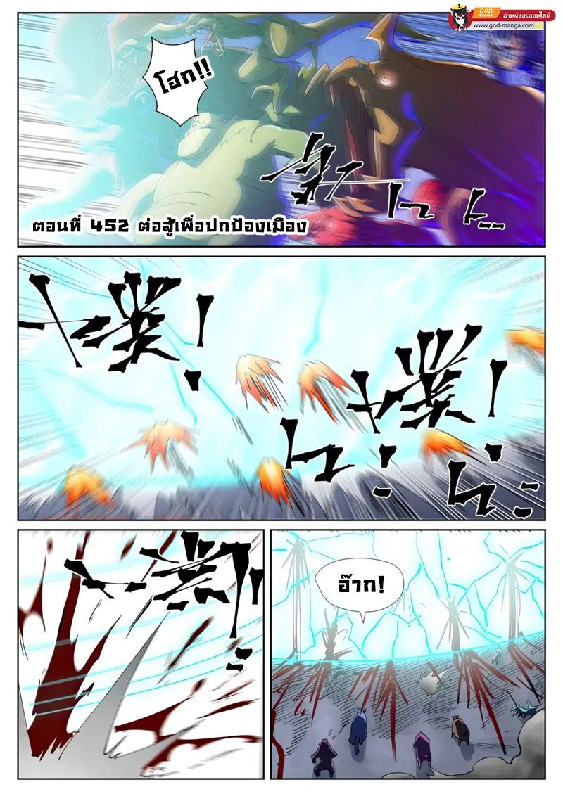 Tales of Demons and Gods Chap 452 - Next Chap 453