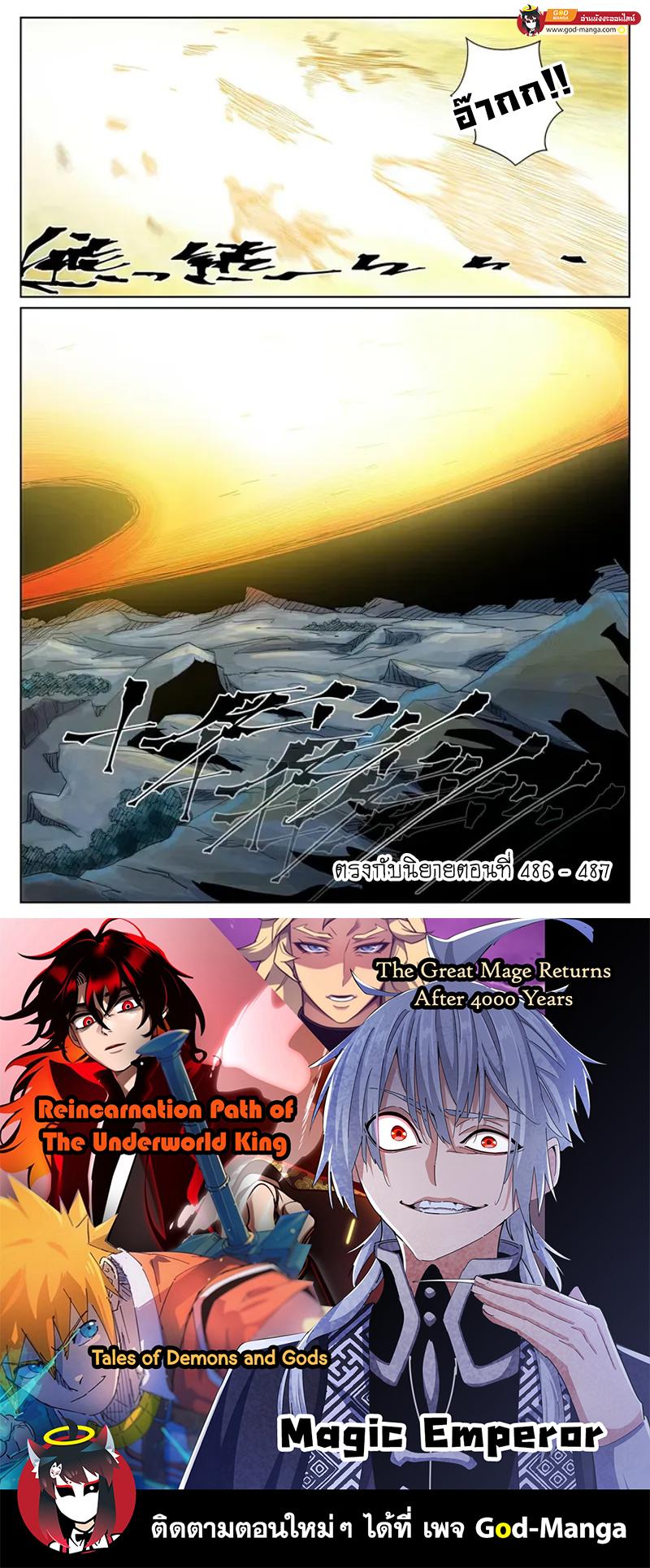 Tales of Demons and Gods Chap 452 - Next Chap 453