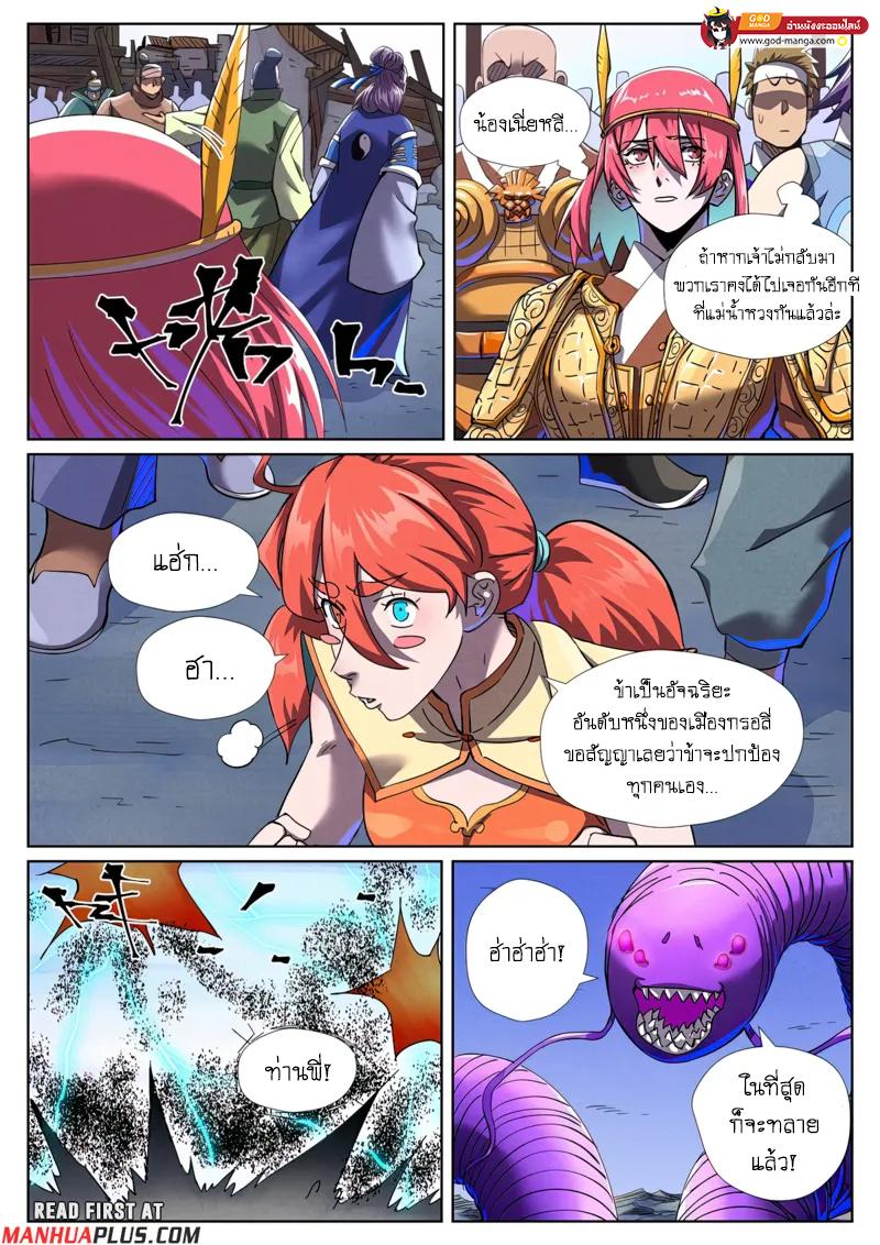 Tales of Demons and Gods Chap 452 - Next Chap 453