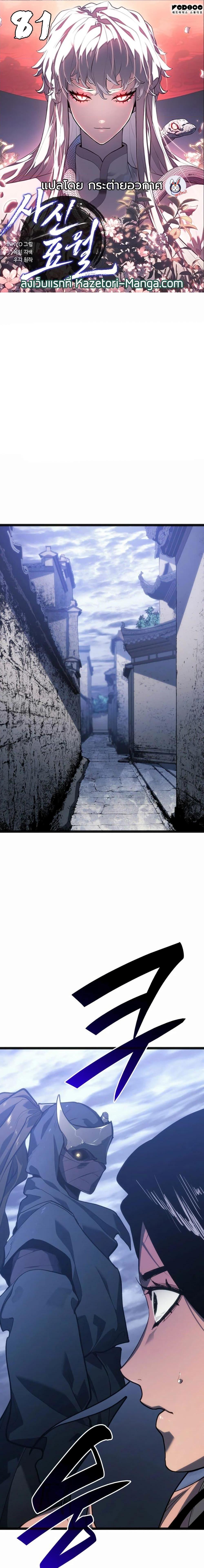 Reaper of the Drifting Moon Chap 81 - Next Chap 82