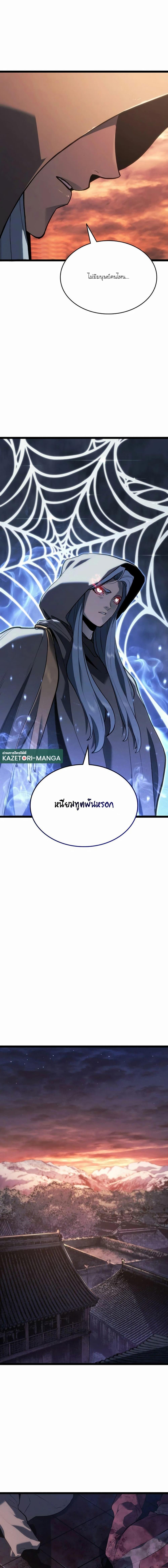 Reaper of the Drifting Moon Chap 81 - Next Chap 82