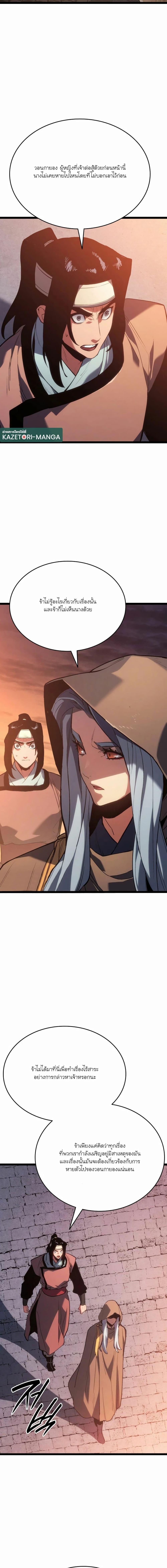 Reaper of the Drifting Moon Chap 81 - Next Chap 82