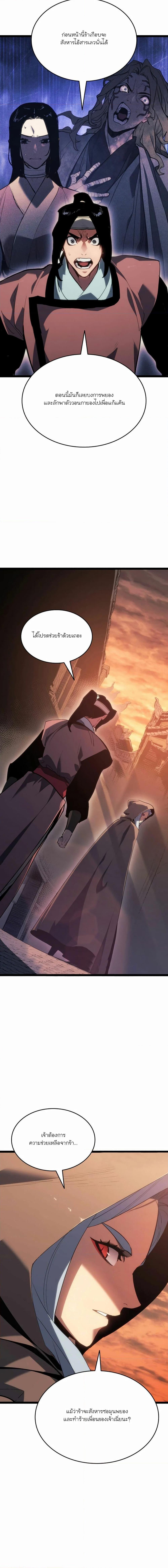 Reaper of the Drifting Moon Chap 81 - Next Chap 82