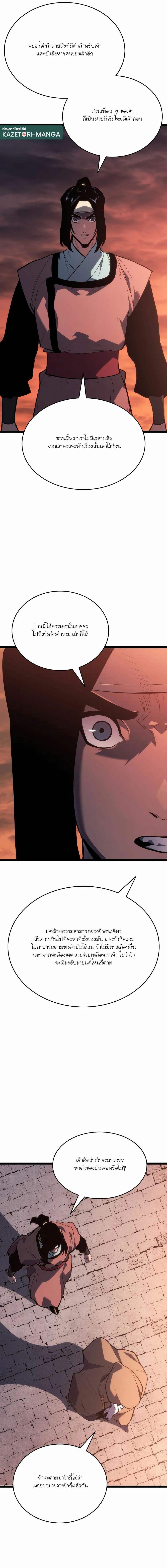 Reaper of the Drifting Moon Chap 81 - Next Chap 82