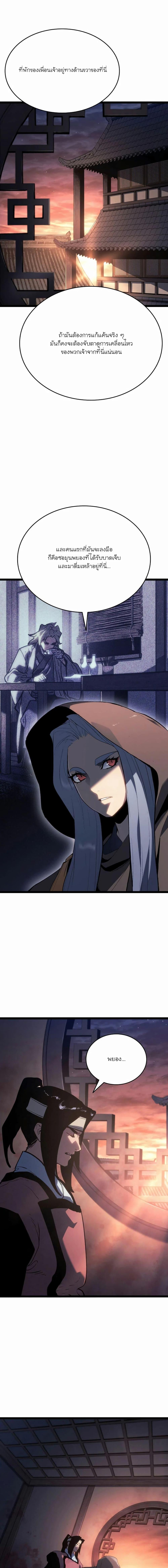 Reaper of the Drifting Moon Chap 81 - Next Chap 82