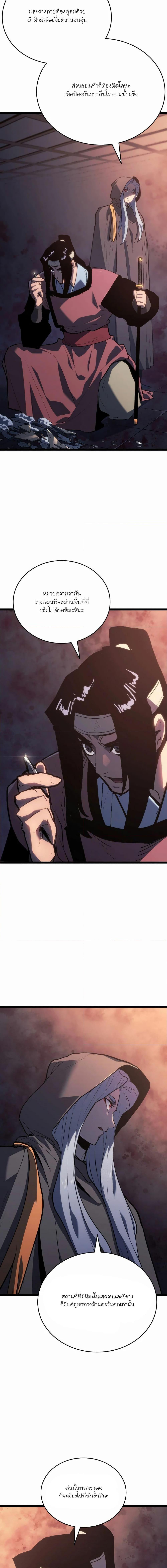 Reaper of the Drifting Moon Chap 81 - Next Chap 82