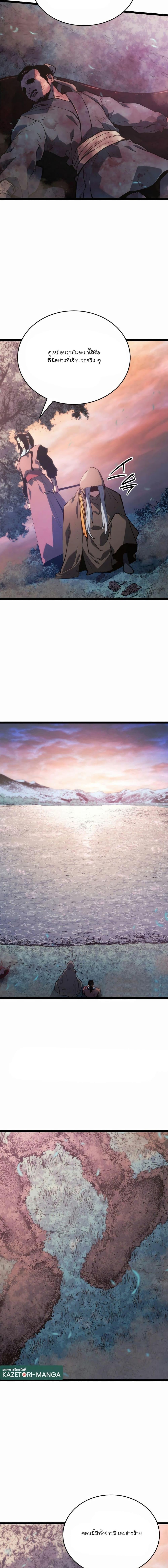 Reaper of the Drifting Moon Chap 81 - Next Chap 82