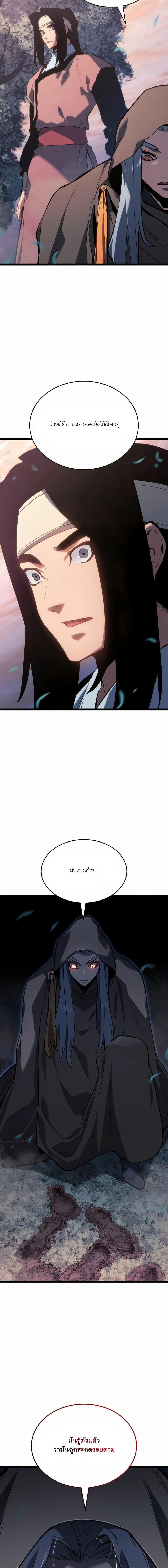 Reaper of the Drifting Moon Chap 81 - Next Chap 82