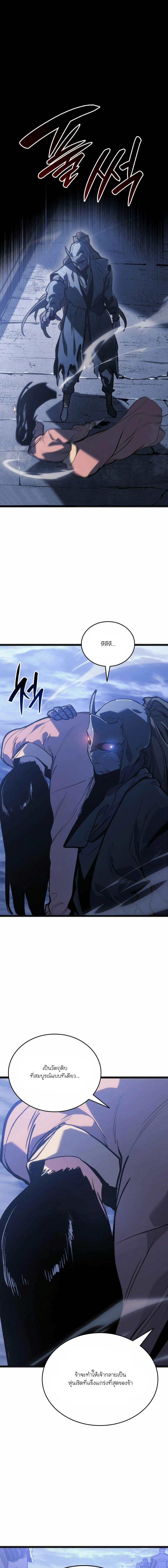 Reaper of the Drifting Moon Chap 81 - Next Chap 82