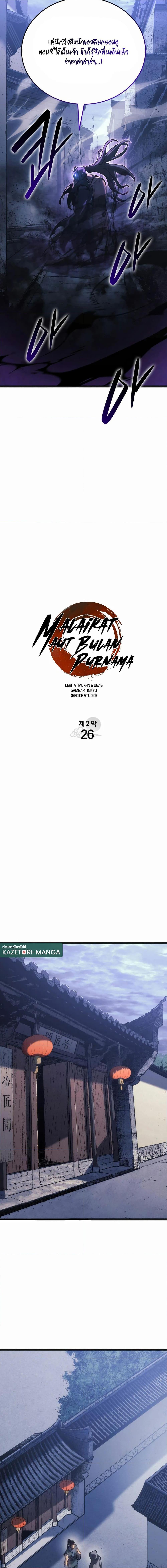 Reaper of the Drifting Moon Chap 81 - Next Chap 82