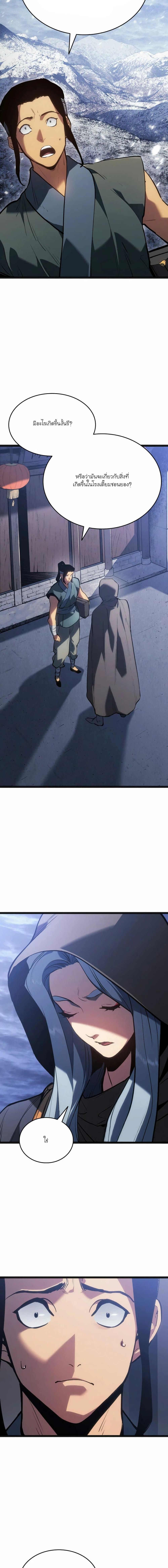 Reaper of the Drifting Moon Chap 81 - Next Chap 82