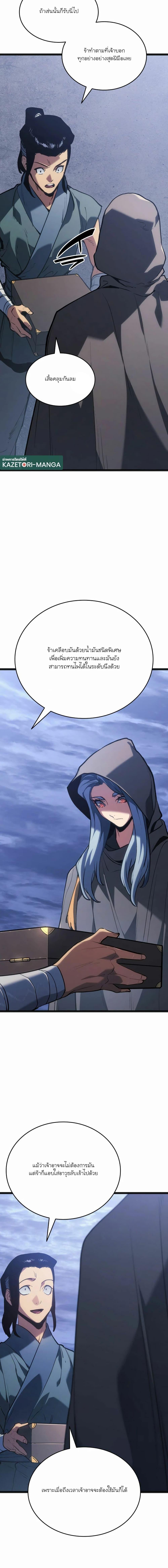 Reaper of the Drifting Moon Chap 81 - Next Chap 82