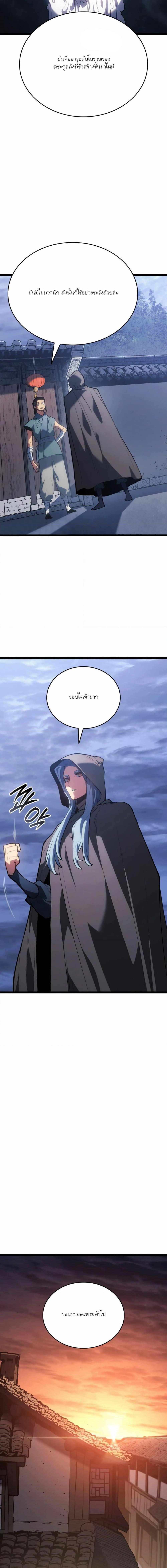 Reaper of the Drifting Moon Chap 81 - Next Chap 82