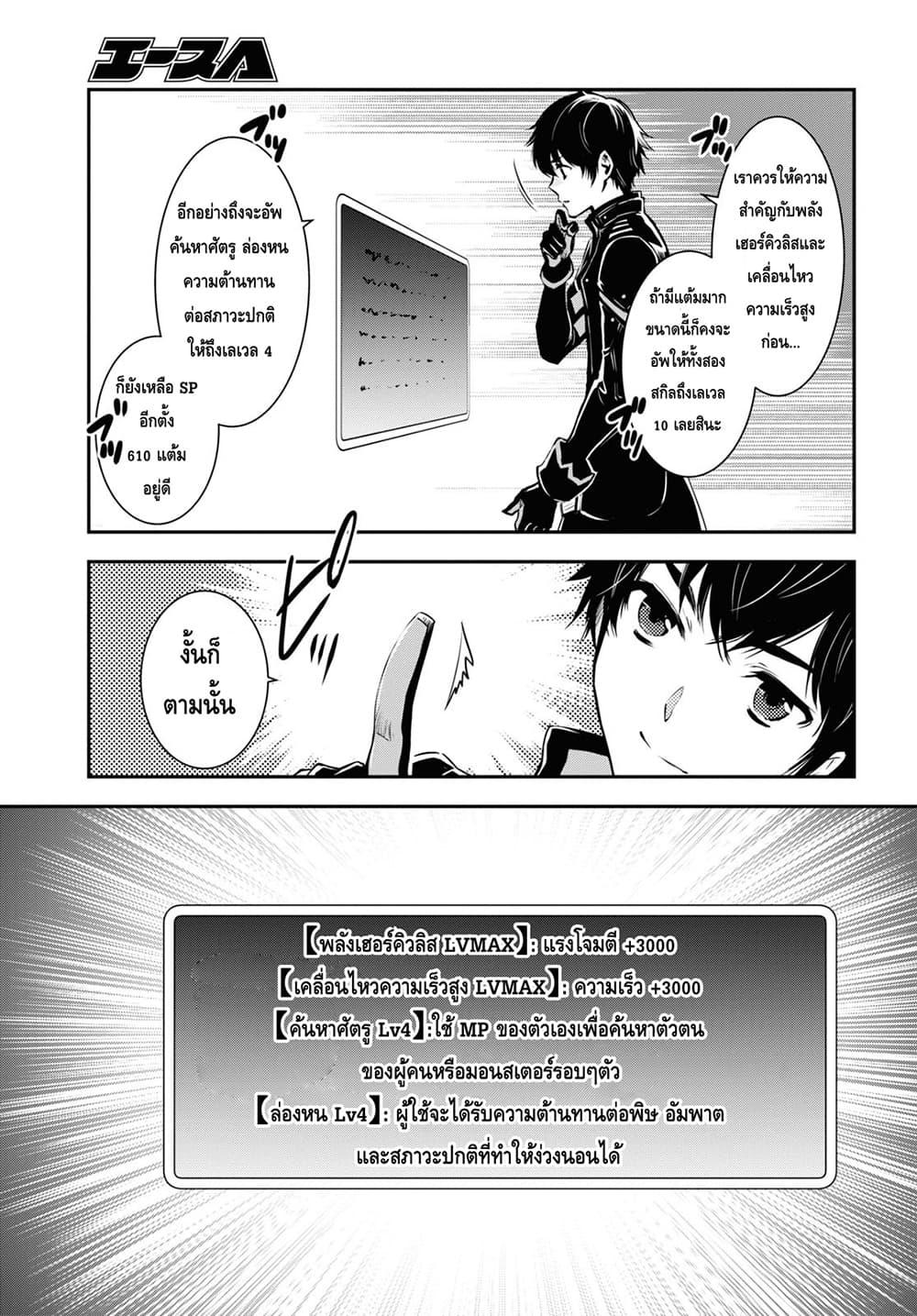 Sekai Saisoku no Level Up! Chap 11 - Next Chap 12