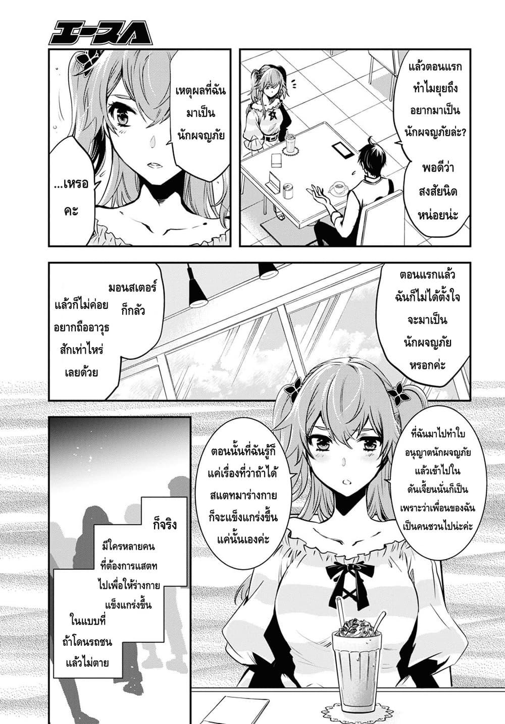 Sekai Saisoku no Level Up! Chap 11 - Next Chap 12