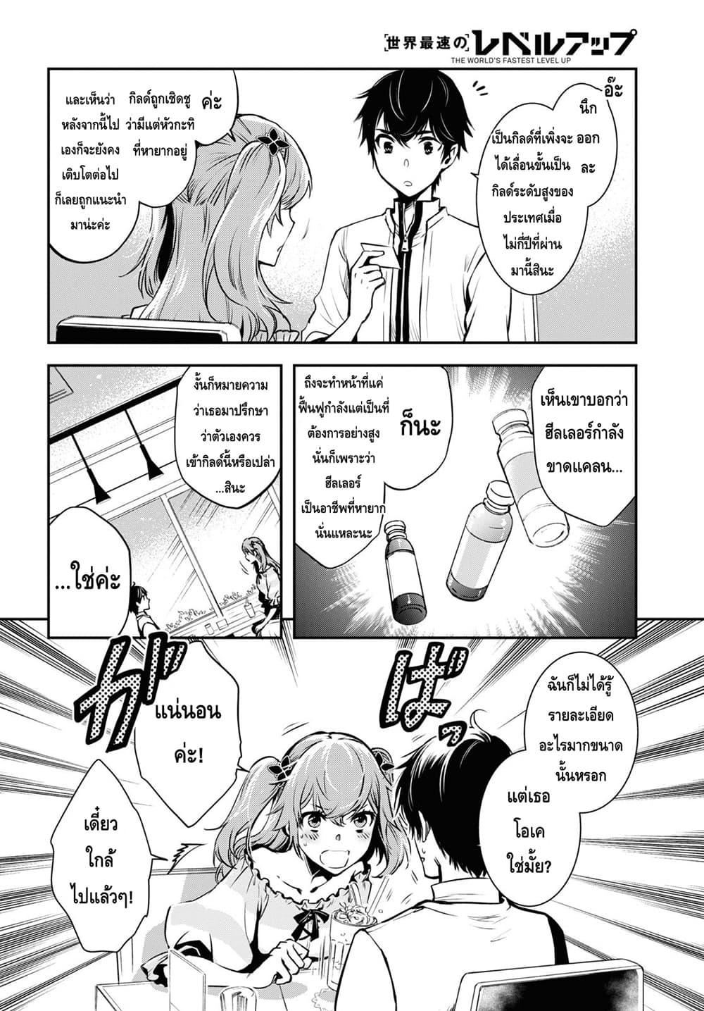 Sekai Saisoku no Level Up! Chap 11 - Next Chap 12