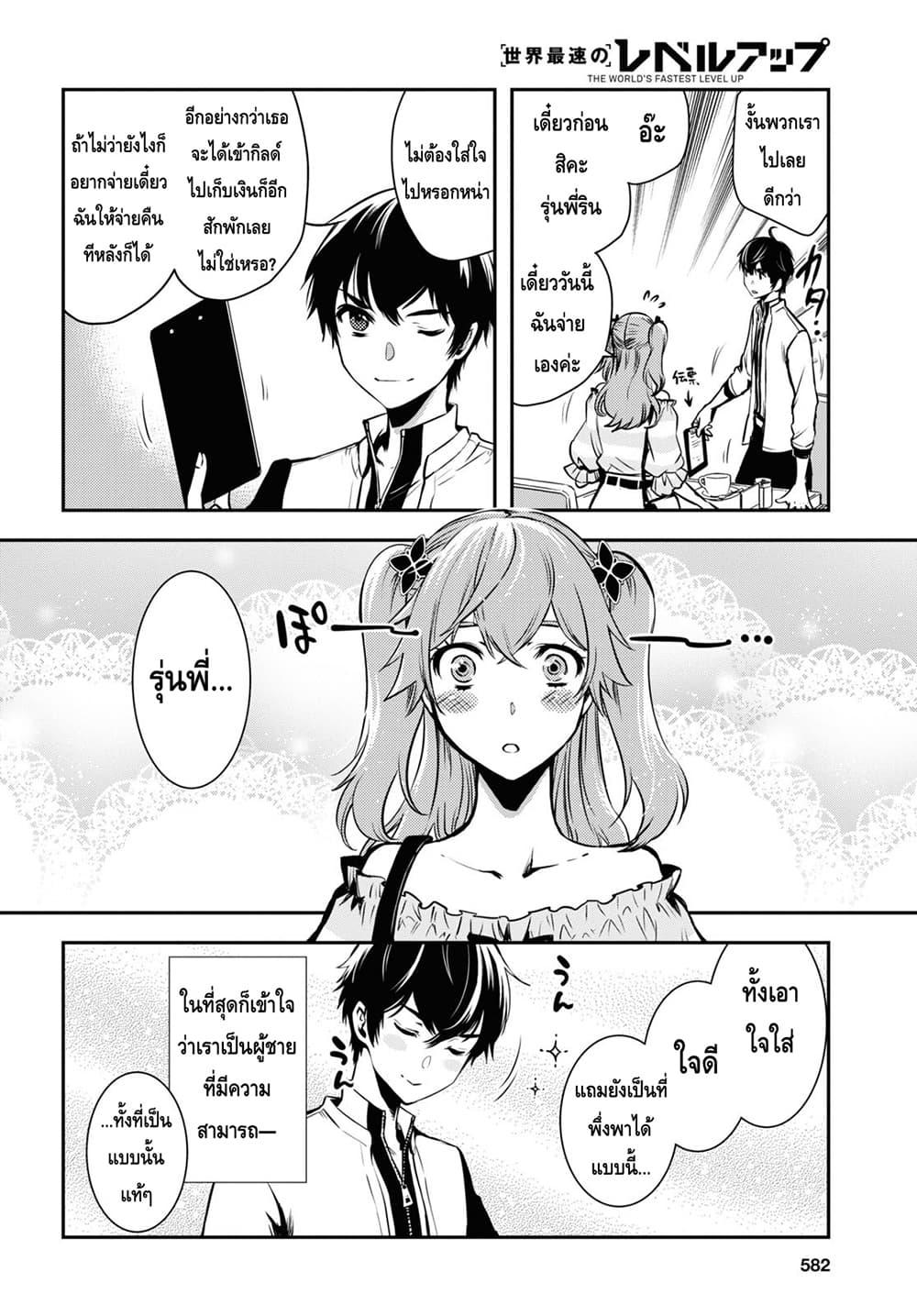 Sekai Saisoku no Level Up! Chap 11 - Next Chap 12