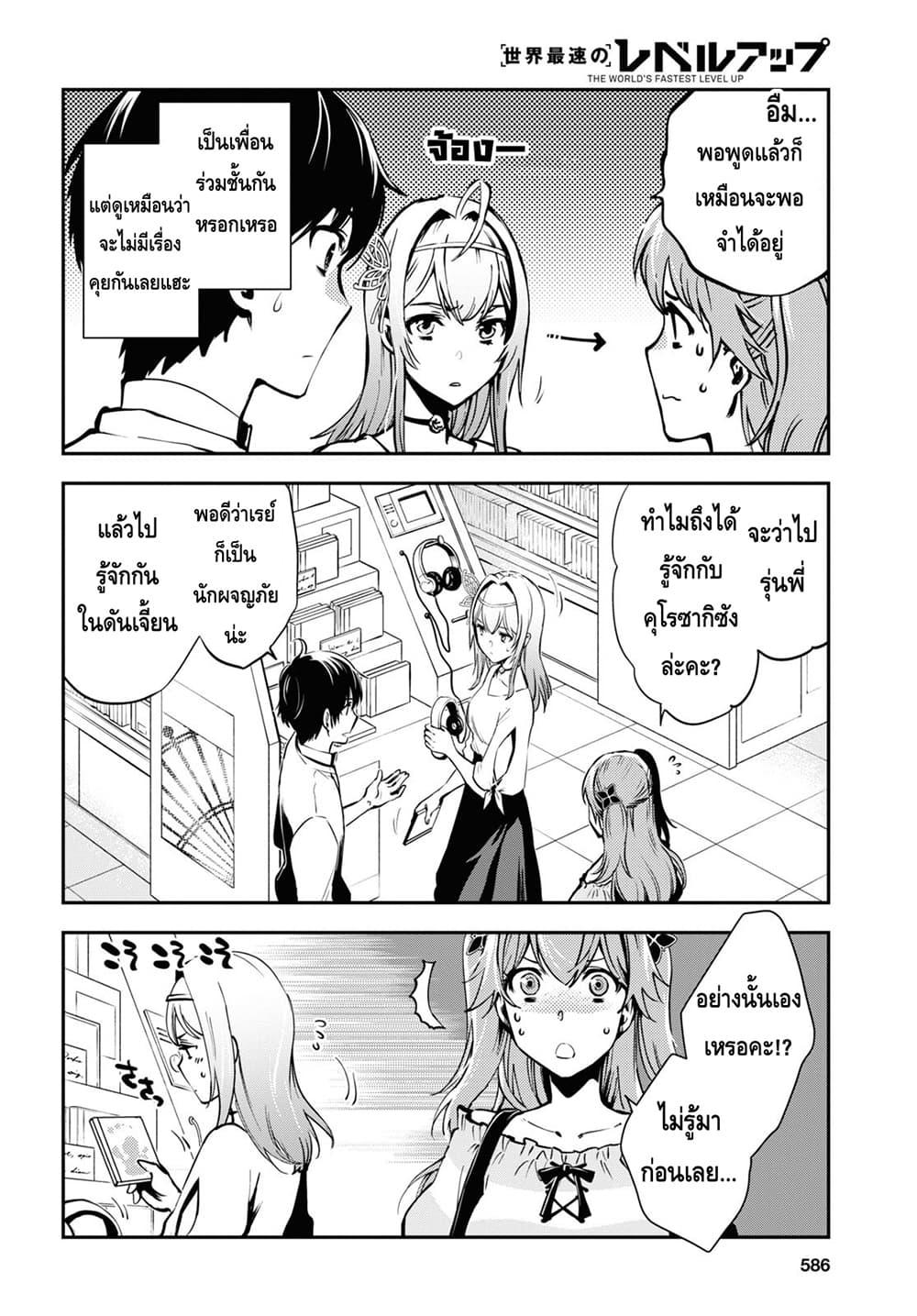 Sekai Saisoku no Level Up! Chap 11 - Next Chap 12