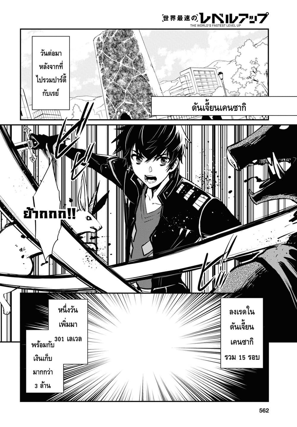 Sekai Saisoku no Level Up! Chap 11 - Next Chap 12