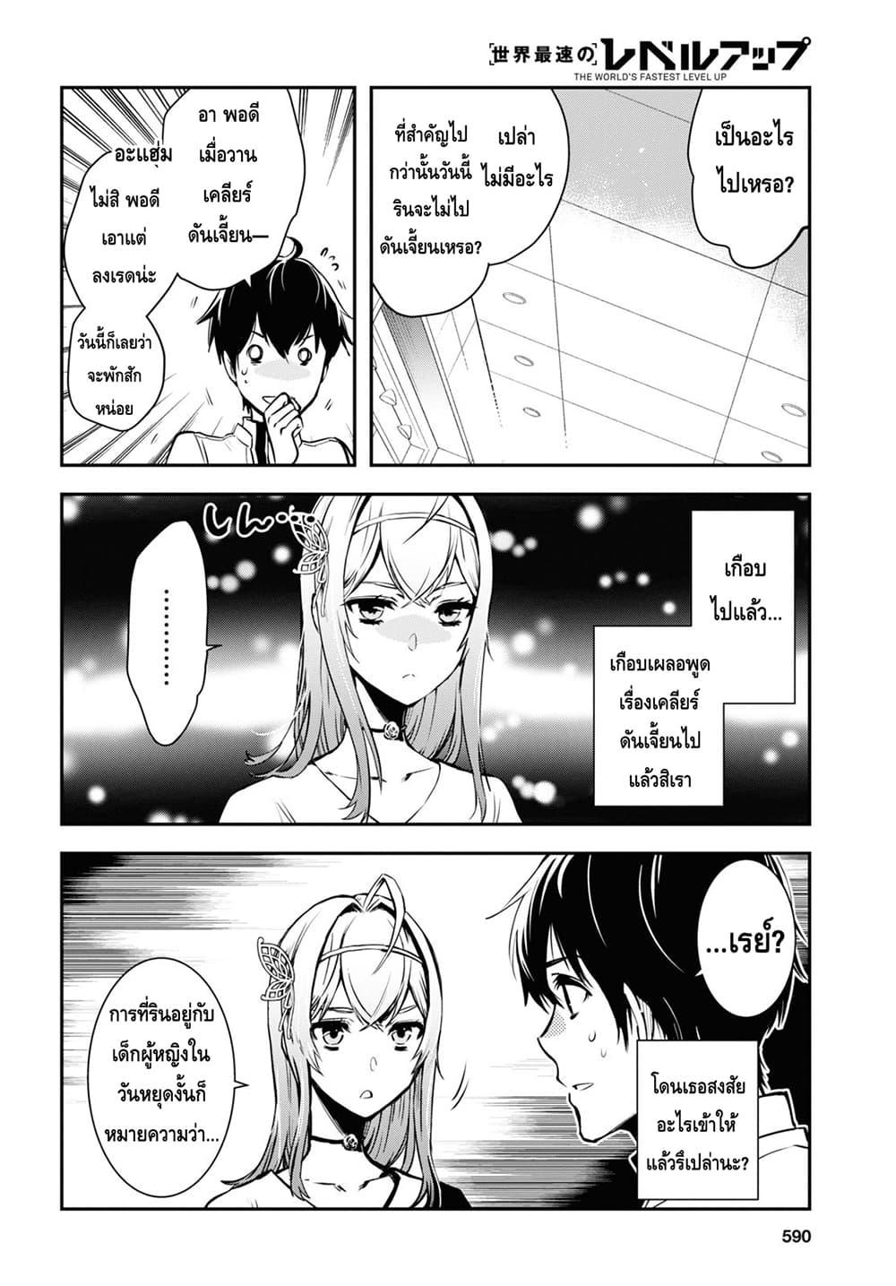 Sekai Saisoku no Level Up! Chap 11 - Next Chap 12