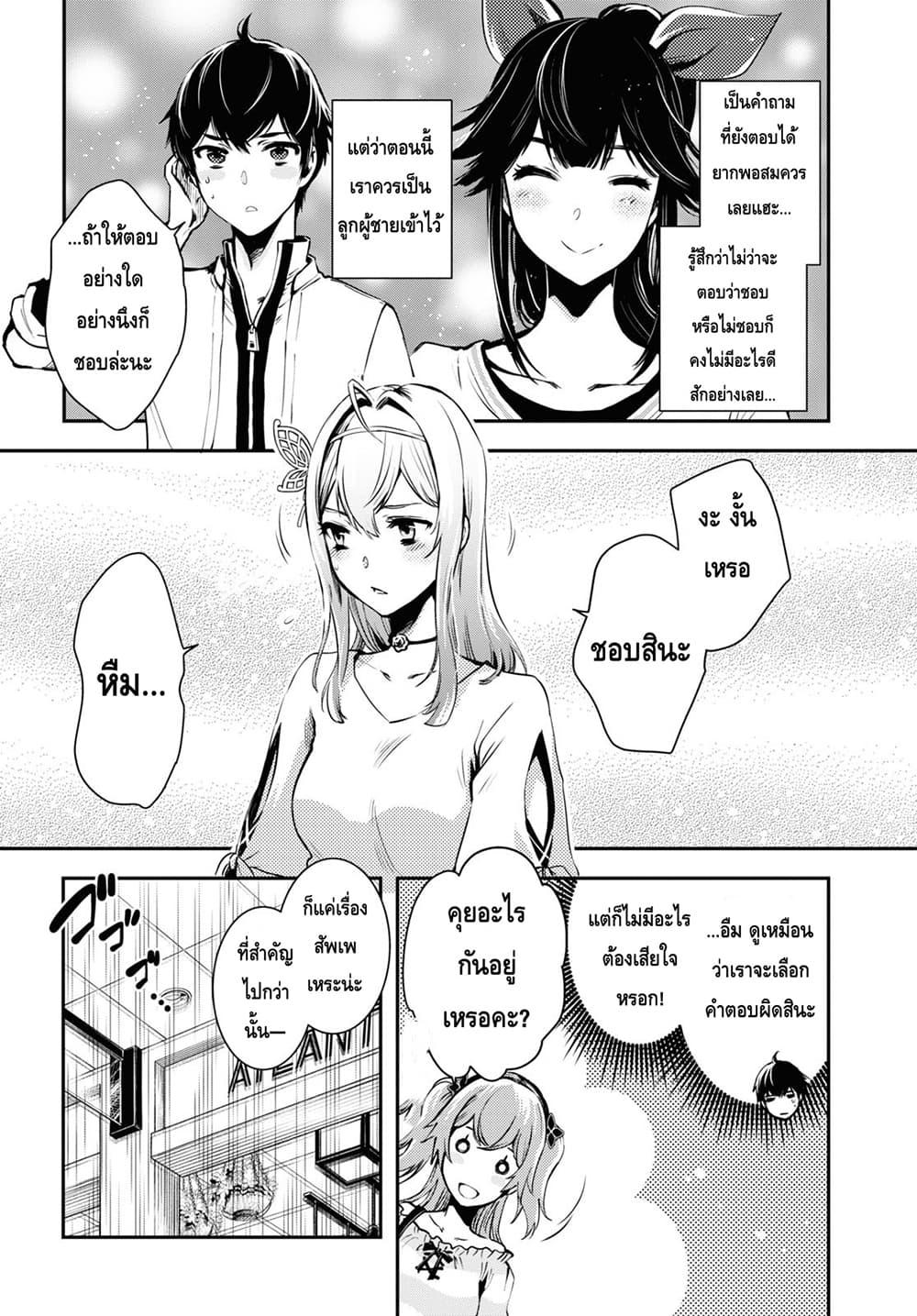 Sekai Saisoku no Level Up! Chap 11 - Next Chap 12