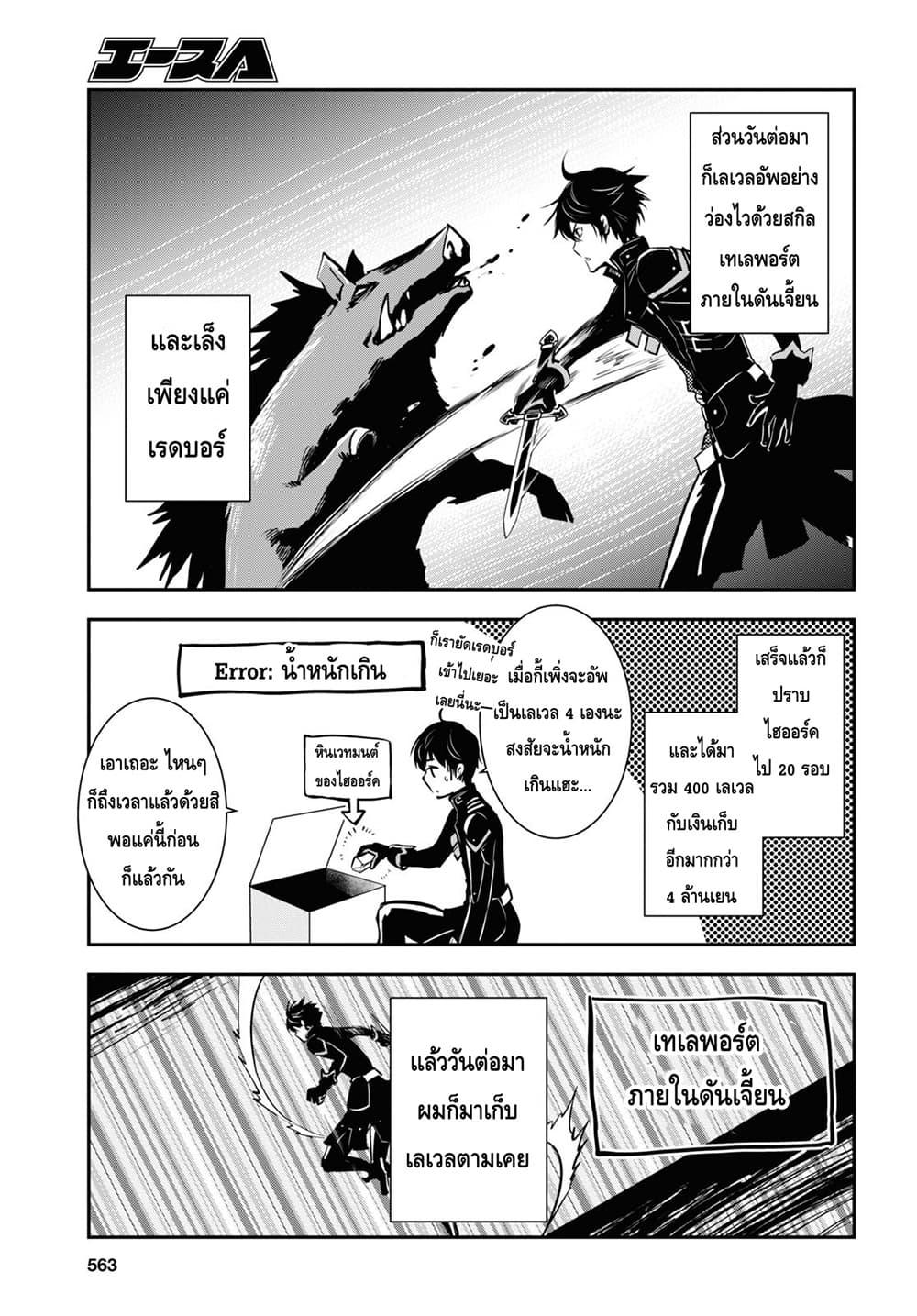 Sekai Saisoku no Level Up! Chap 11 - Next Chap 12