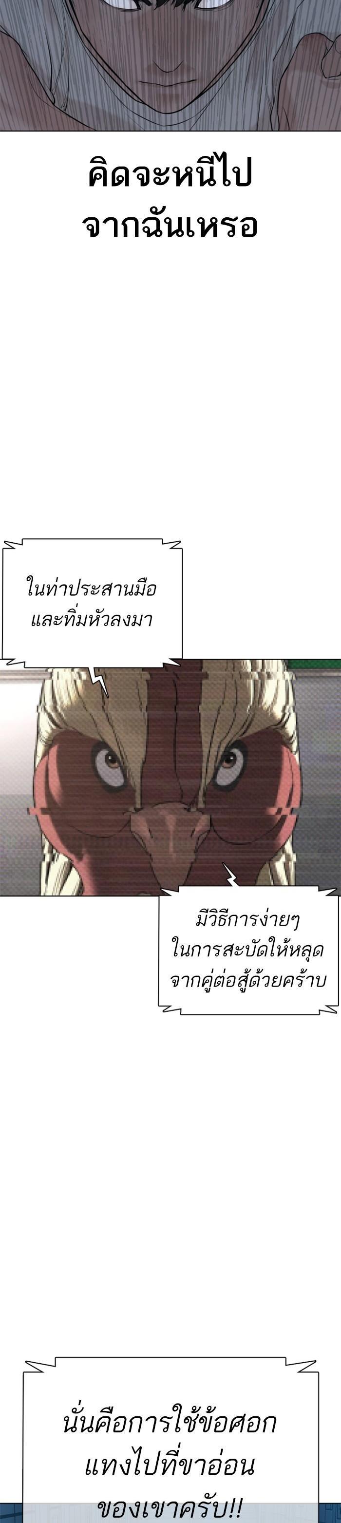 How to Fight นักสู้ทูปเบอร์ Chap 72 - Next Chap 73