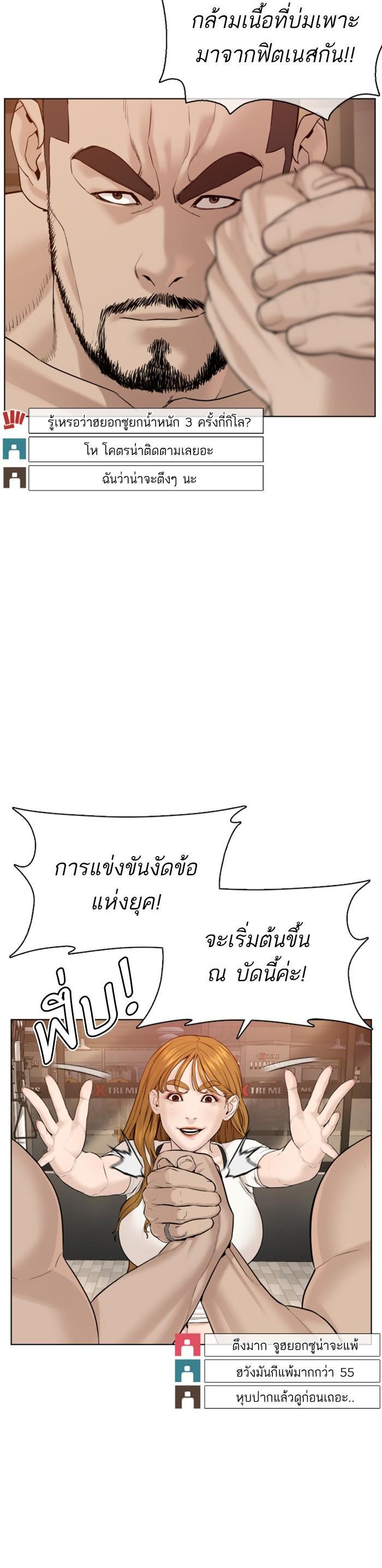 How to Fight นักสู้ทูปเบอร์ Chap 72 - Next Chap 73