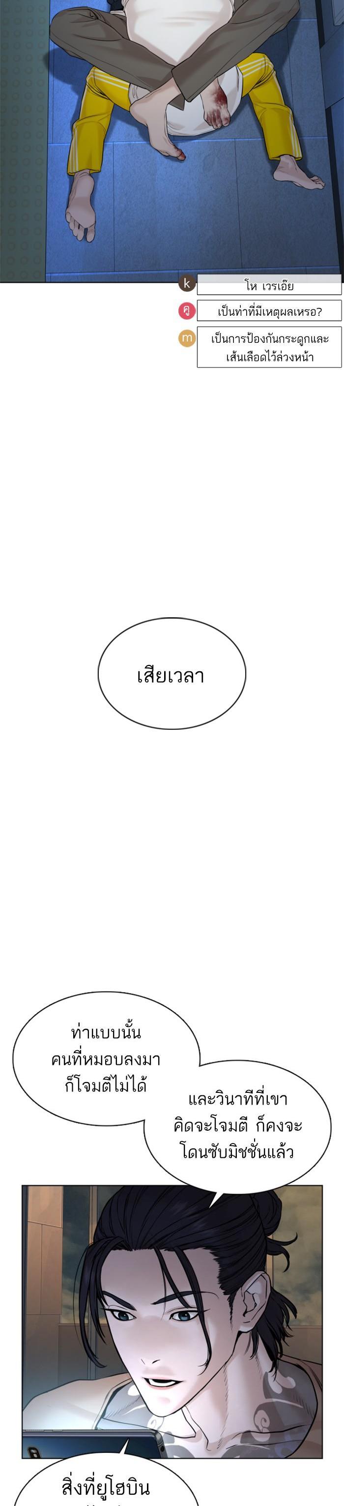 How to Fight นักสู้ทูปเบอร์ Chap 72 - Next Chap 73