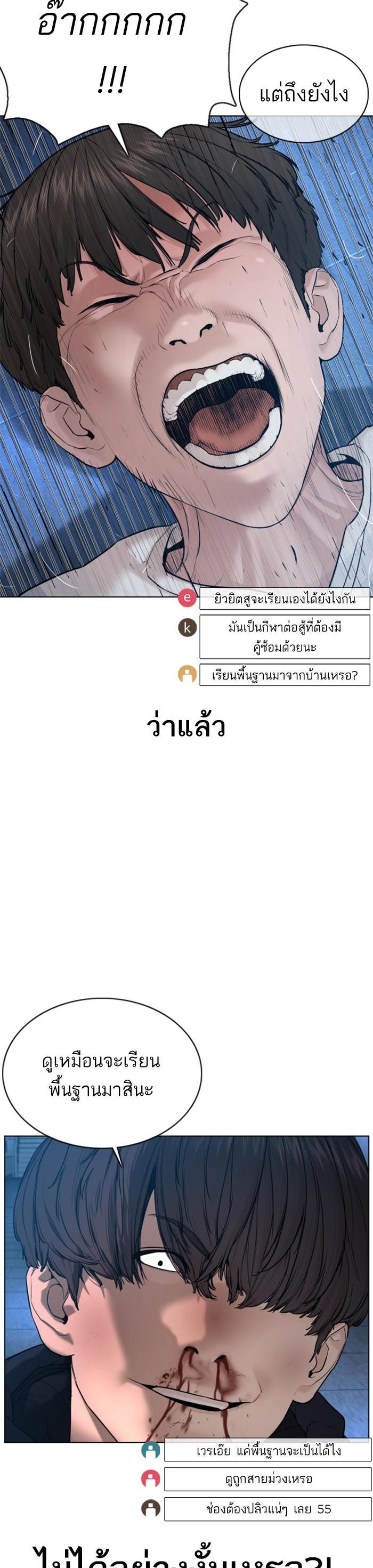 How to Fight นักสู้ทูปเบอร์ Chap 72 - Next Chap 73