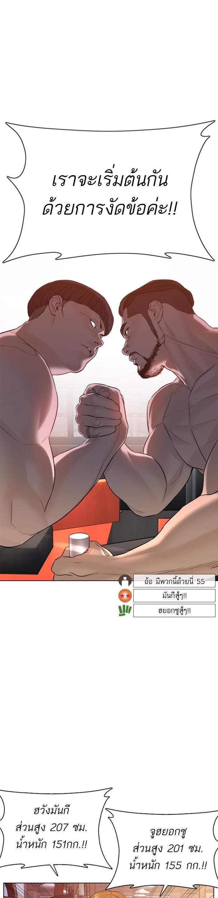 How to Fight นักสู้ทูปเบอร์ Chap 72 - Next Chap 73