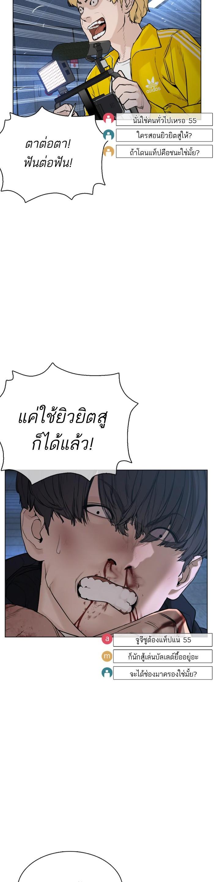How to Fight นักสู้ทูปเบอร์ Chap 72 - Next Chap 73