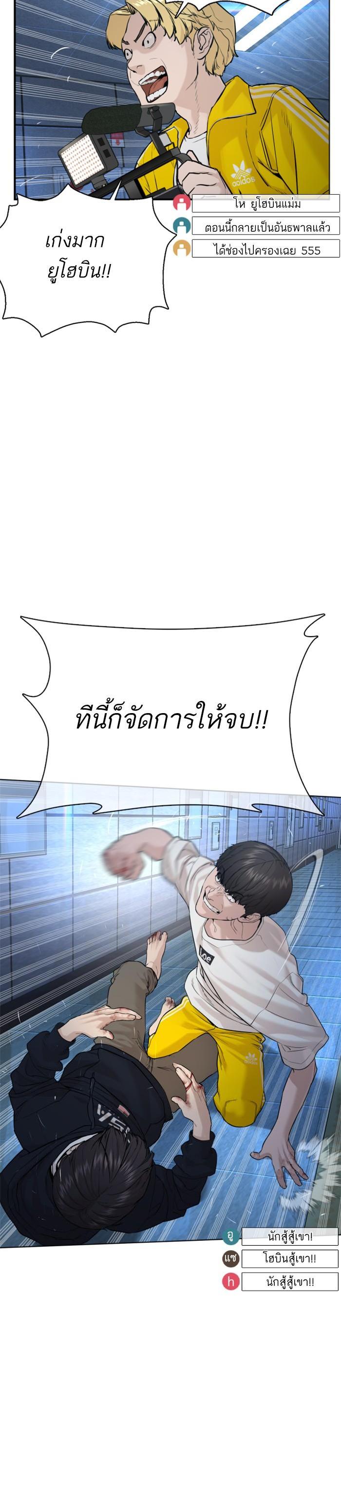 How to Fight นักสู้ทูปเบอร์ Chap 72 - Next Chap 73