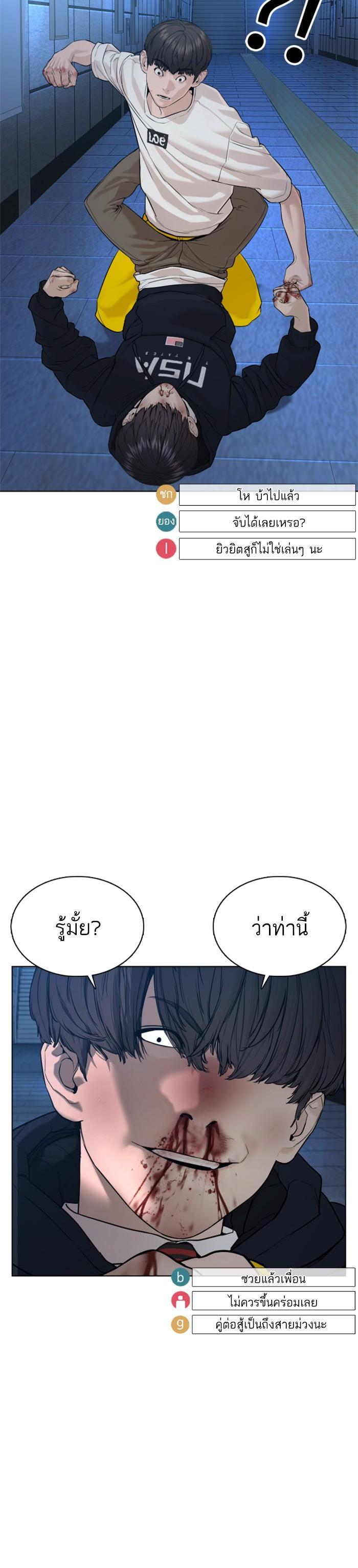 How to Fight นักสู้ทูปเบอร์ Chap 72 - Next Chap 73