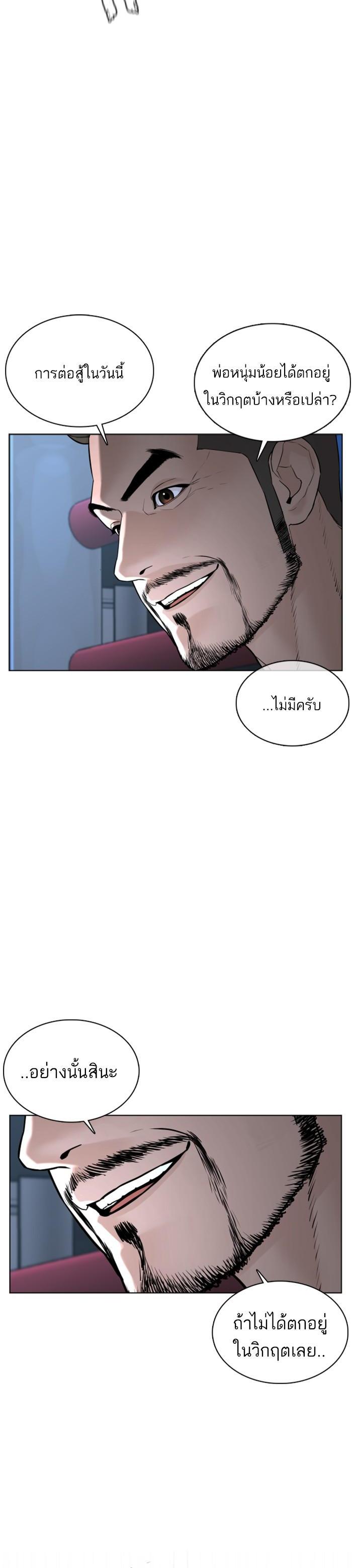 How to Fight นักสู้ทูปเบอร์ Chap 72 - Next Chap 73