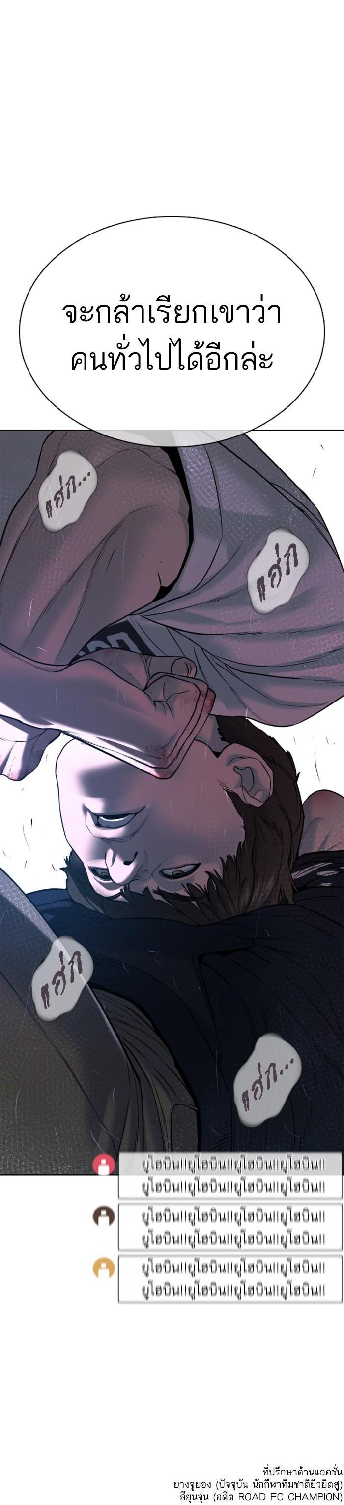 How to Fight นักสู้ทูปเบอร์ Chap 72 - Next Chap 73