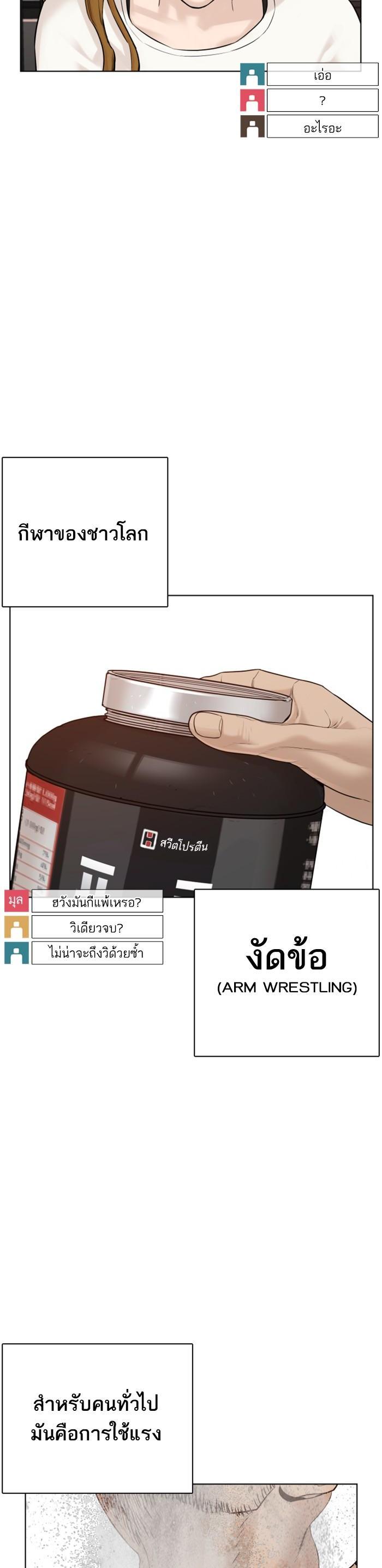 How to Fight นักสู้ทูปเบอร์ Chap 72 - Next Chap 73