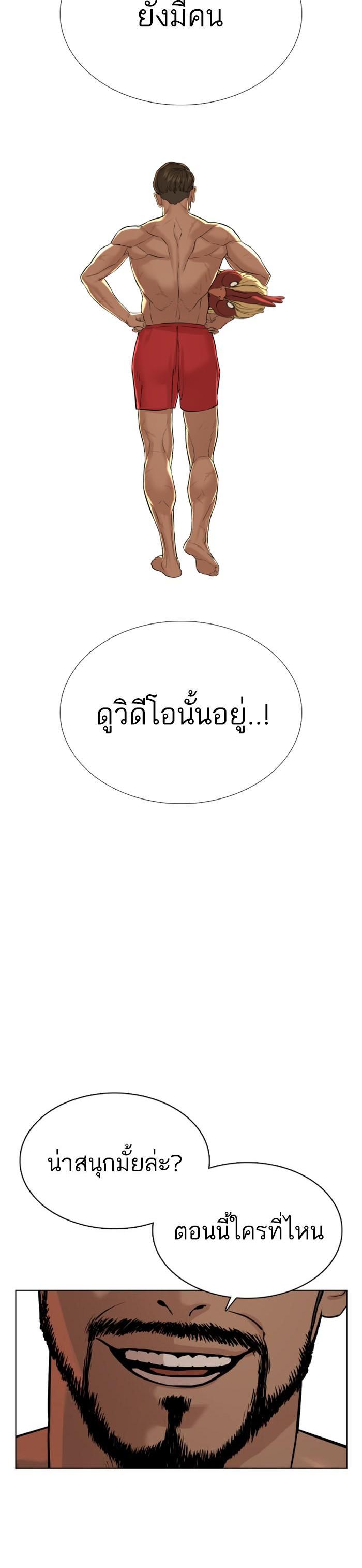 How to Fight นักสู้ทูปเบอร์ Chap 72 - Next Chap 73