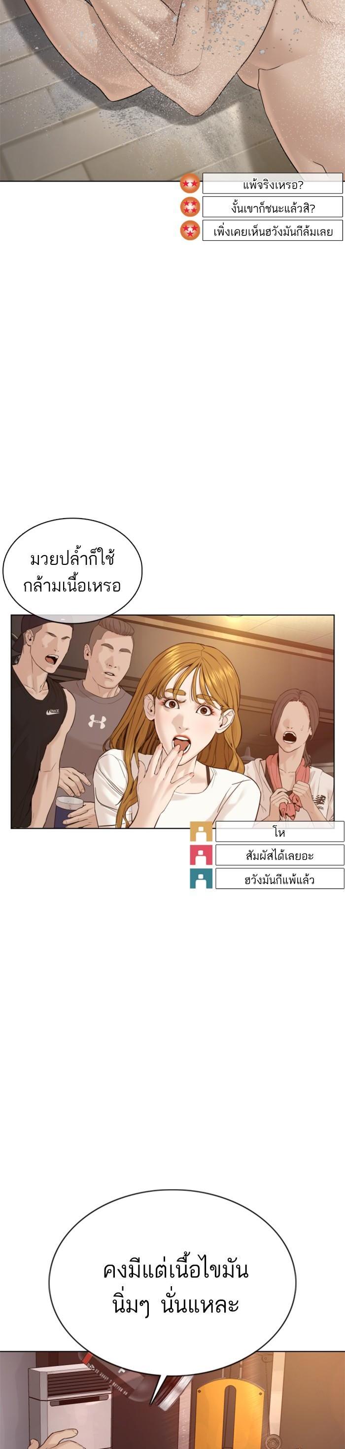 How to Fight นักสู้ทูปเบอร์ Chap 72 - Next Chap 73