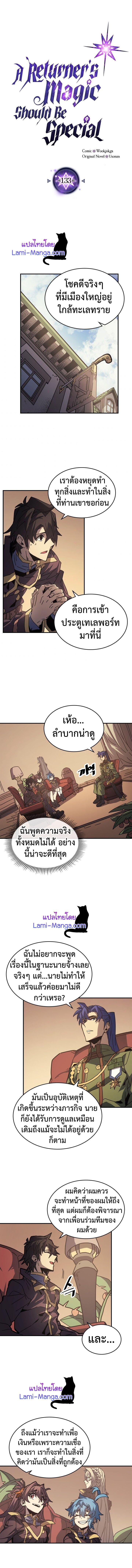 A Returner’s Magic Should Be Special Chap 133 - Next Chap 134