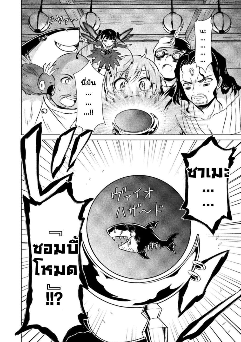 Isekai Kuimetsu no Same Chap 19 - Next Chap 20