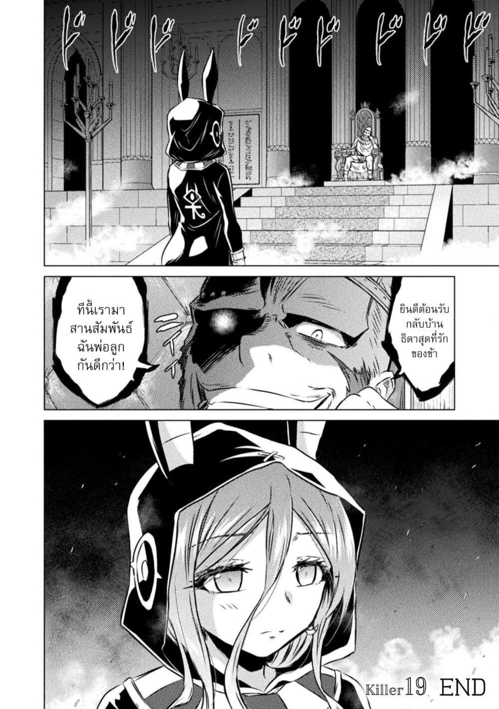 Isekai Kuimetsu no Same Chap 19 - Next Chap 20