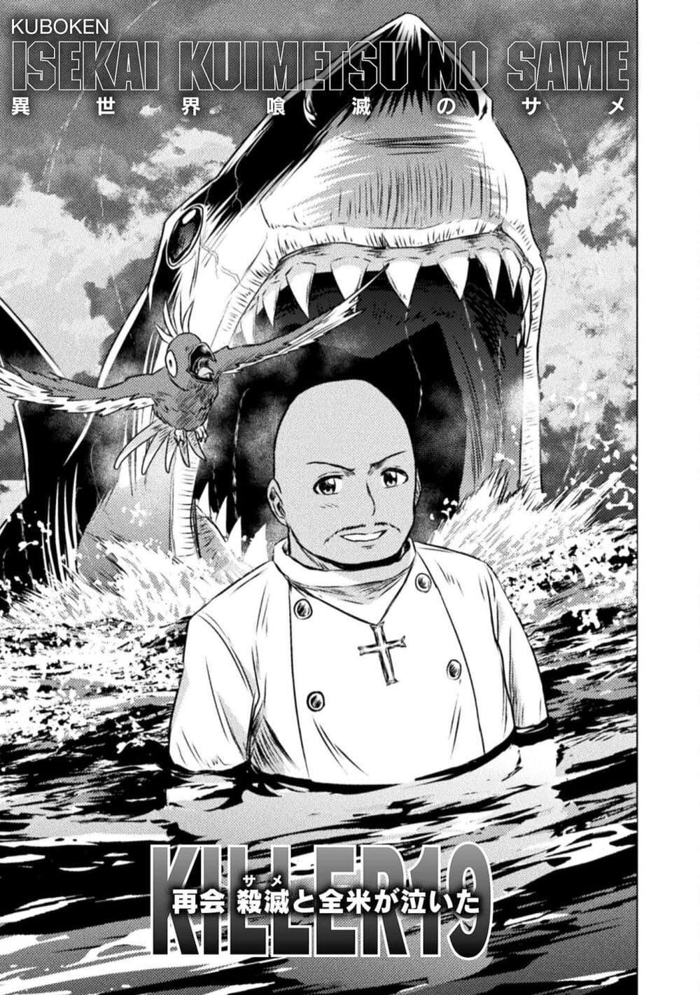 Isekai Kuimetsu no Same Chap 19 - Next Chap 20