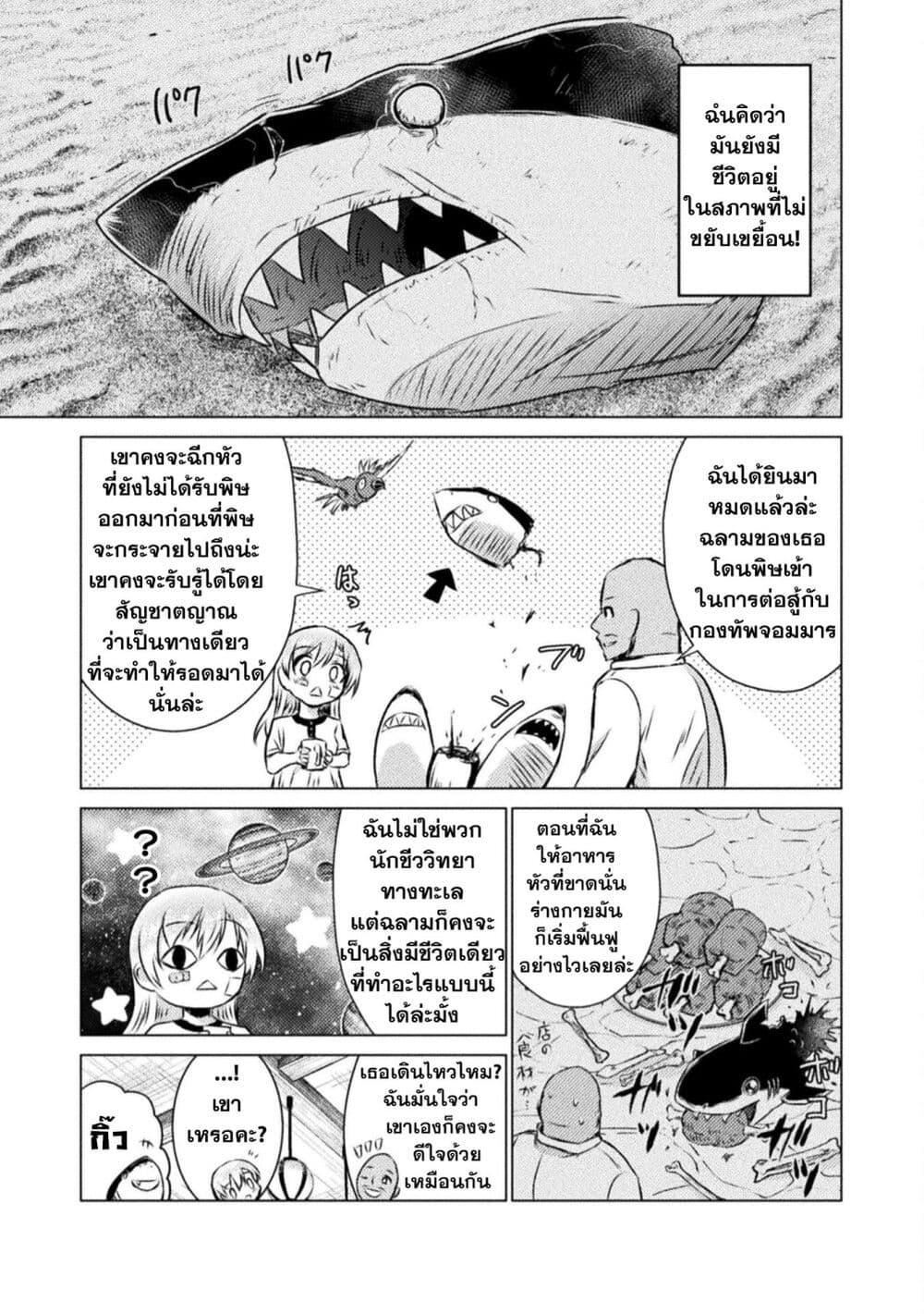 Isekai Kuimetsu no Same Chap 19 - Next Chap 20