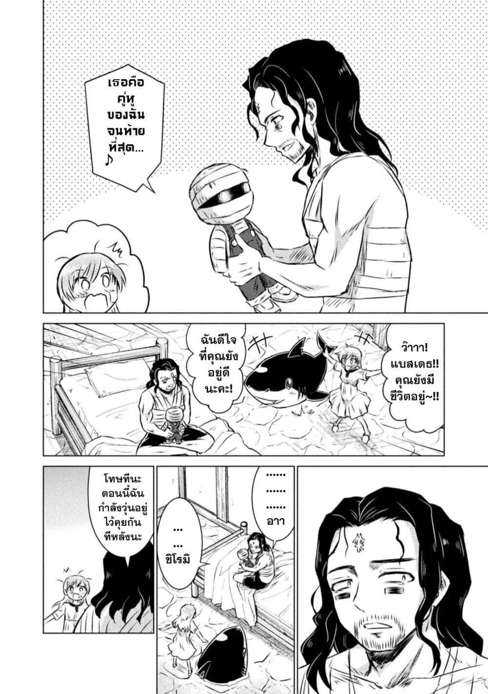 Isekai Kuimetsu no Same Chap 19 - Next Chap 20