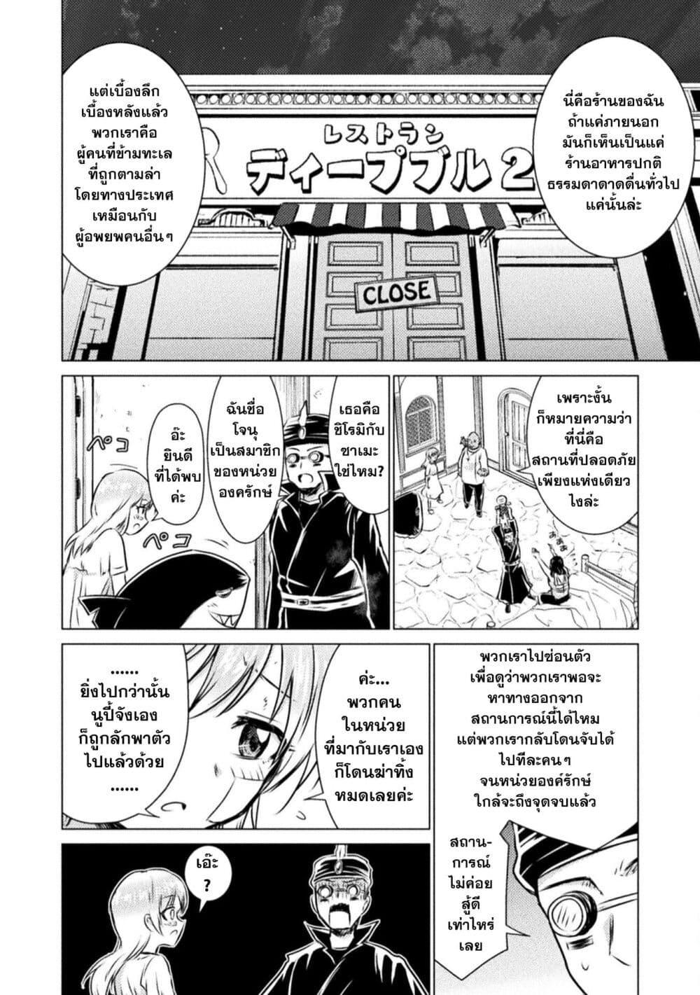 Isekai Kuimetsu no Same Chap 19 - Next Chap 20